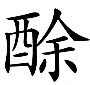 酴